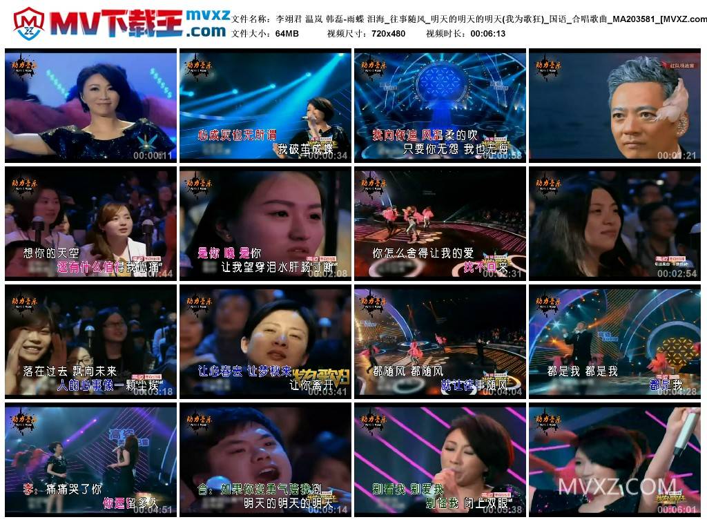 李翊君 温岚 韩磊-雨蝶 泪海_往事随风_明天的明天的明天(我为歌狂)_国语_合唱歌曲_MA203581